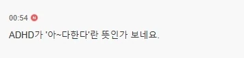ADHD의 쉬는 시간 한짤 요약_3.webp