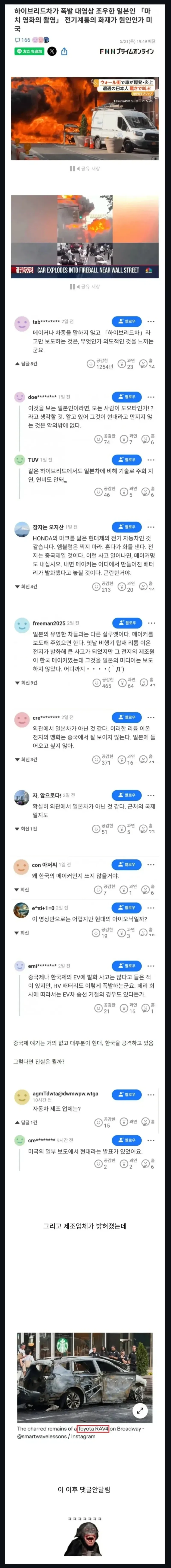 뉴욕 한복판서 하이브리드차 폭발하자 일본 반응_1.webp