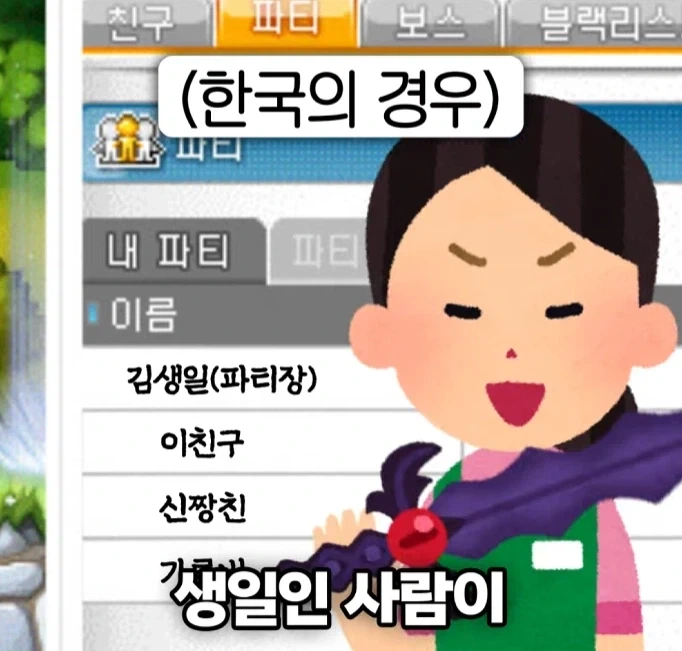 서로 정 반대라는 한국과 일본의 생일 파티.PARTY_5.webp