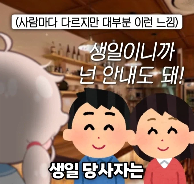 서로 정 반대라는 한국과 일본의 생일 파티.PARTY_14.webp