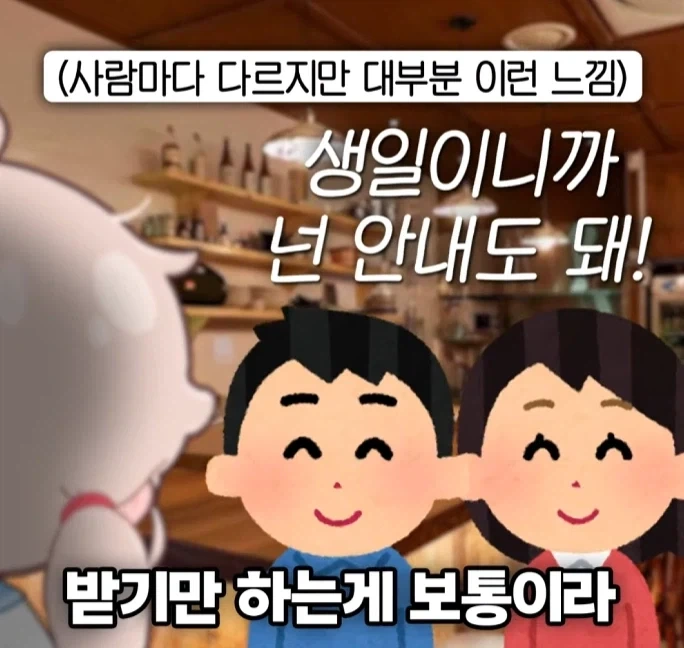 서로 정 반대라는 한국과 일본의 생일 파티.PARTY_15.webp