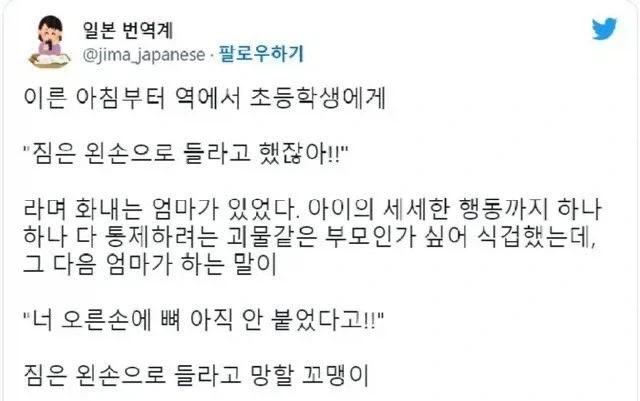 아이 물건드는 손도 통제 하려는 엄마_1.webp