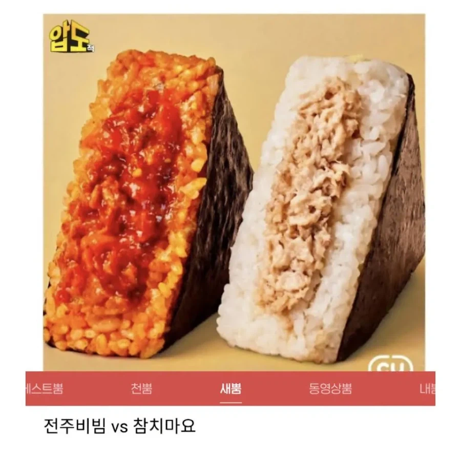 삼각김밥계 희대의 라이벌.jpg_1.webp