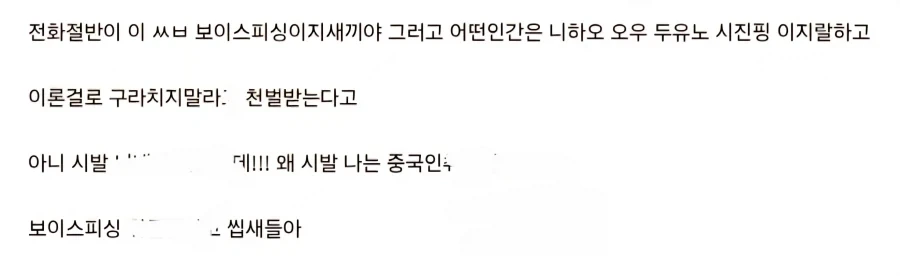 충격) 디시에 나타난 중국 보이스피싱범_2.webp