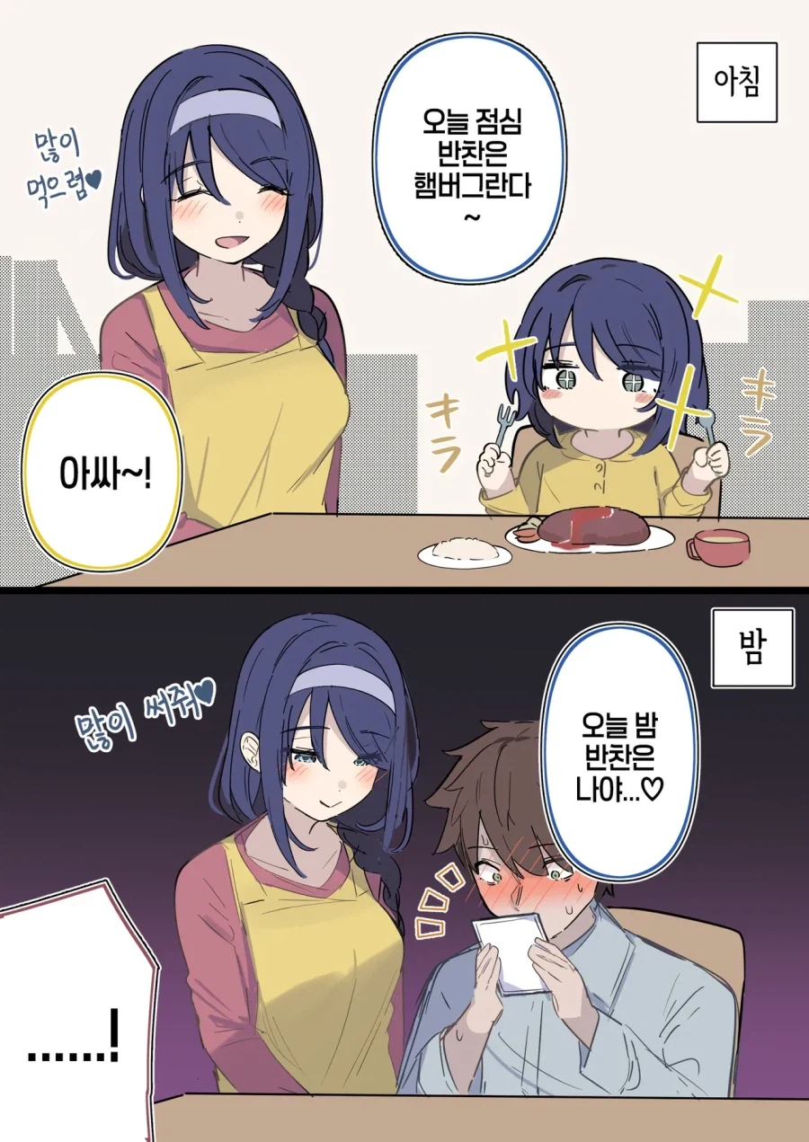반찬 차별하는 부인manhaw_1.webp