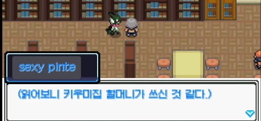 포켓몬 팬게임 어나더레드에서 키우미집이 없는 이유_1.webp
