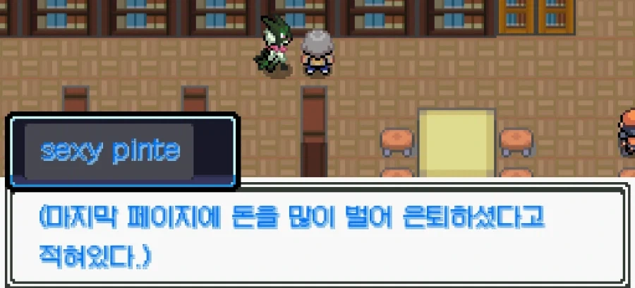 포켓몬 팬게임 어나더레드에서 키우미집이 없는 이유_3.webp
