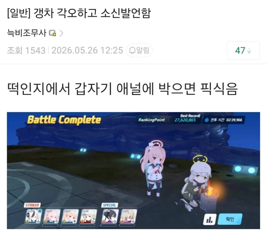 갱차 각오하고 소신발언 함.jpg_1.webp