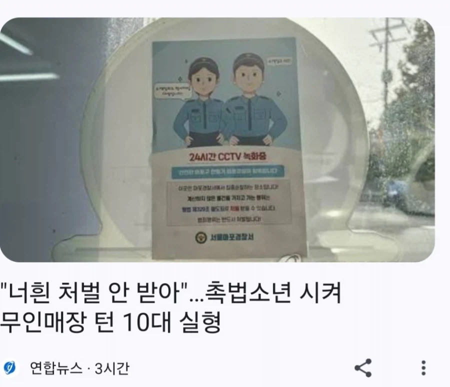 중딩들아 니들은 도둑질해도 처벌 안받아 가서 훔쳐와 ㅋㅋ_1.webp