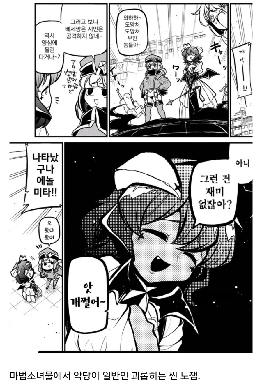 마법동경)악의조직은 일반인 안건드림_1.webp
