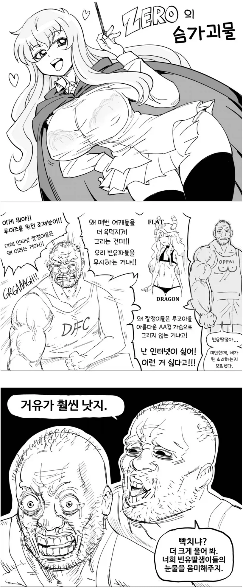 거유, 폭유는 되면서 왜 슬랜더는 안되냐?_4.webp