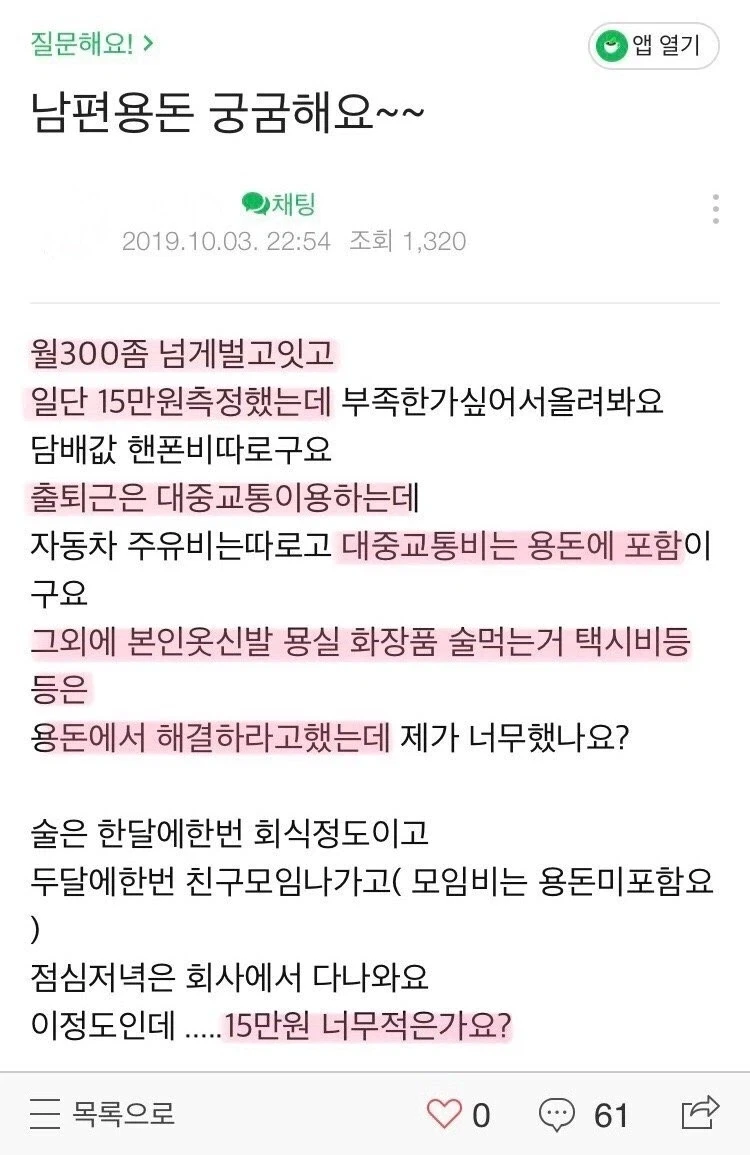 맘카페 남편 용돈..jpg_1.webp