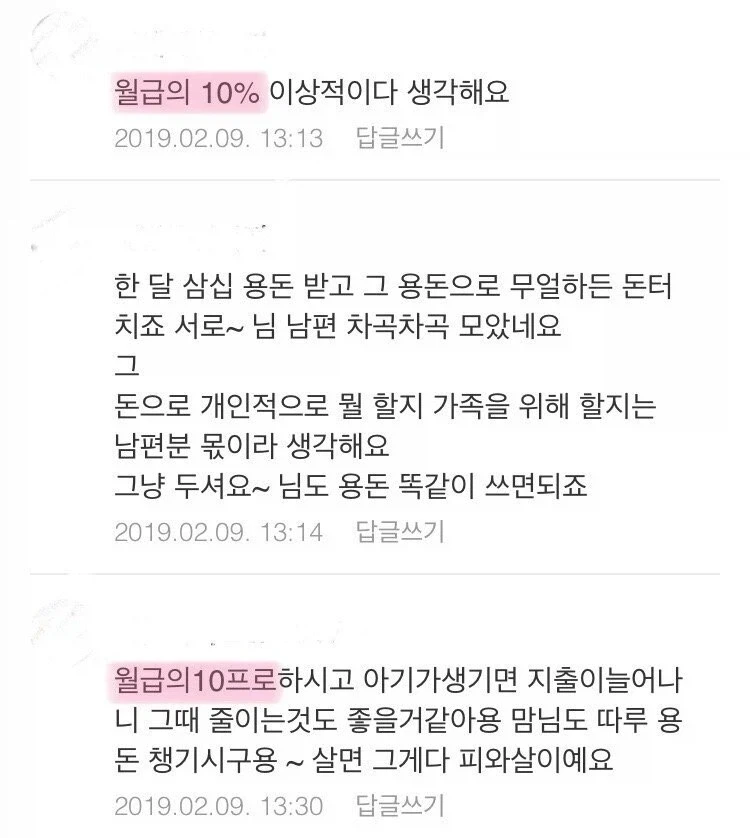 맘카페 남편 용돈..jpg_4.webp