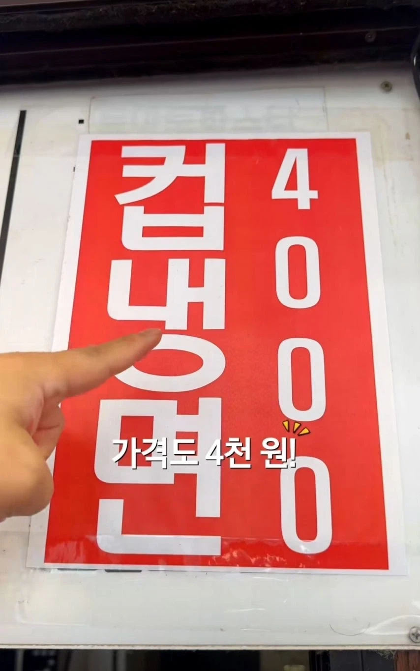 4000원짜리 냉면...jpg_6.webp