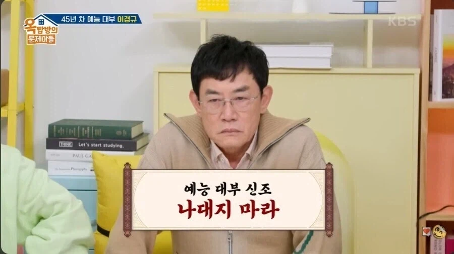 예능 대부 이경규의 신조_1.webp
