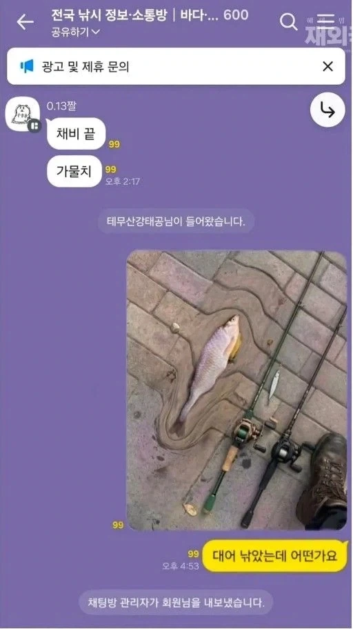 낚시 오픈톡에서 강퇴당한 사람.....jpg_1.webp