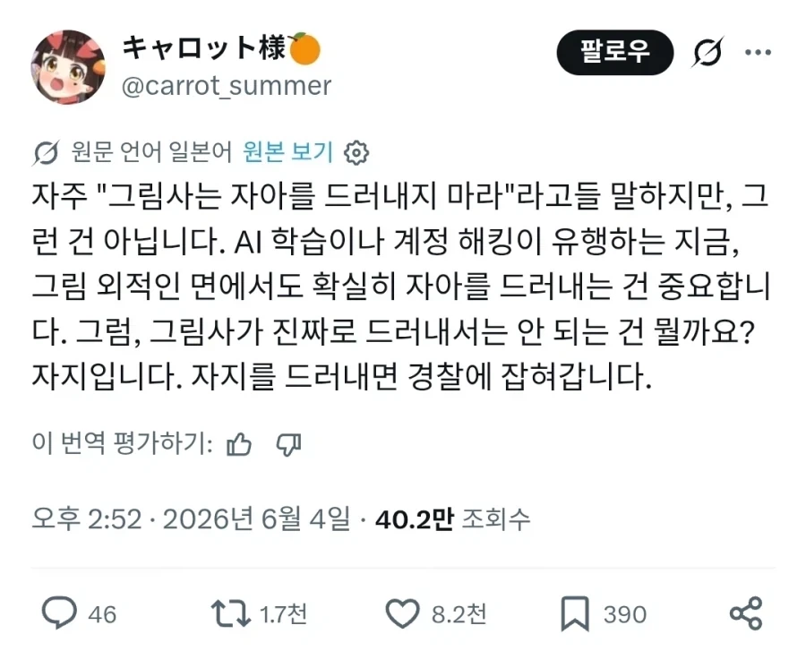 그림 그리는 사람들은 자아를 드러내선 안된다? ㄴㄴ_1.webp
