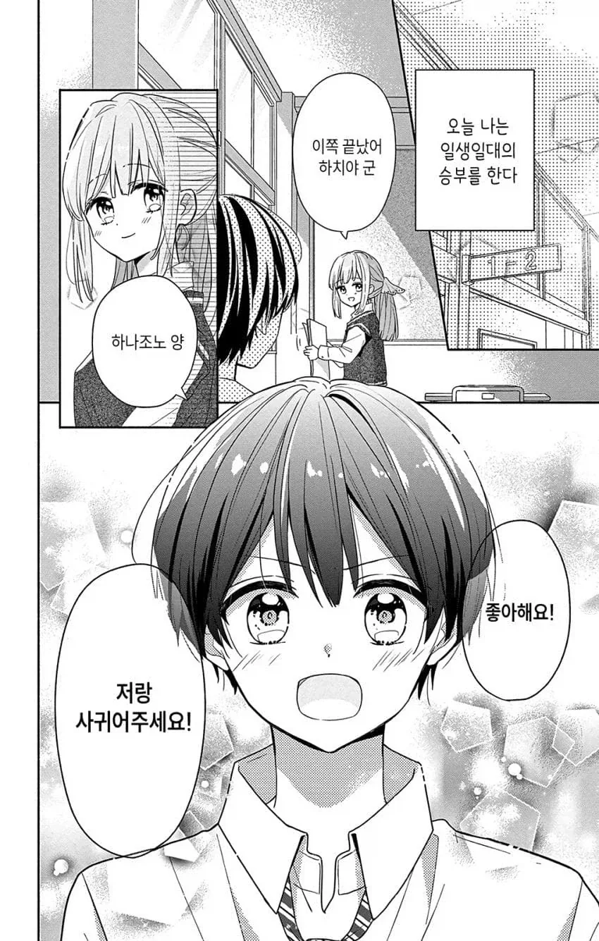남주인공이 좋아하는 사람이랑 맺어지기 위해 한 행동_1.webp