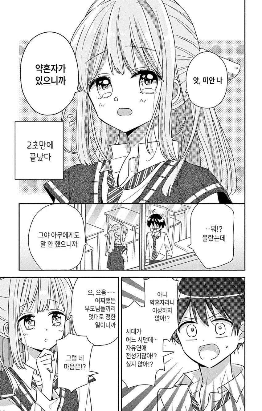 남주인공이 좋아하는 사람이랑 맺어지기 위해 한 행동_2.webp