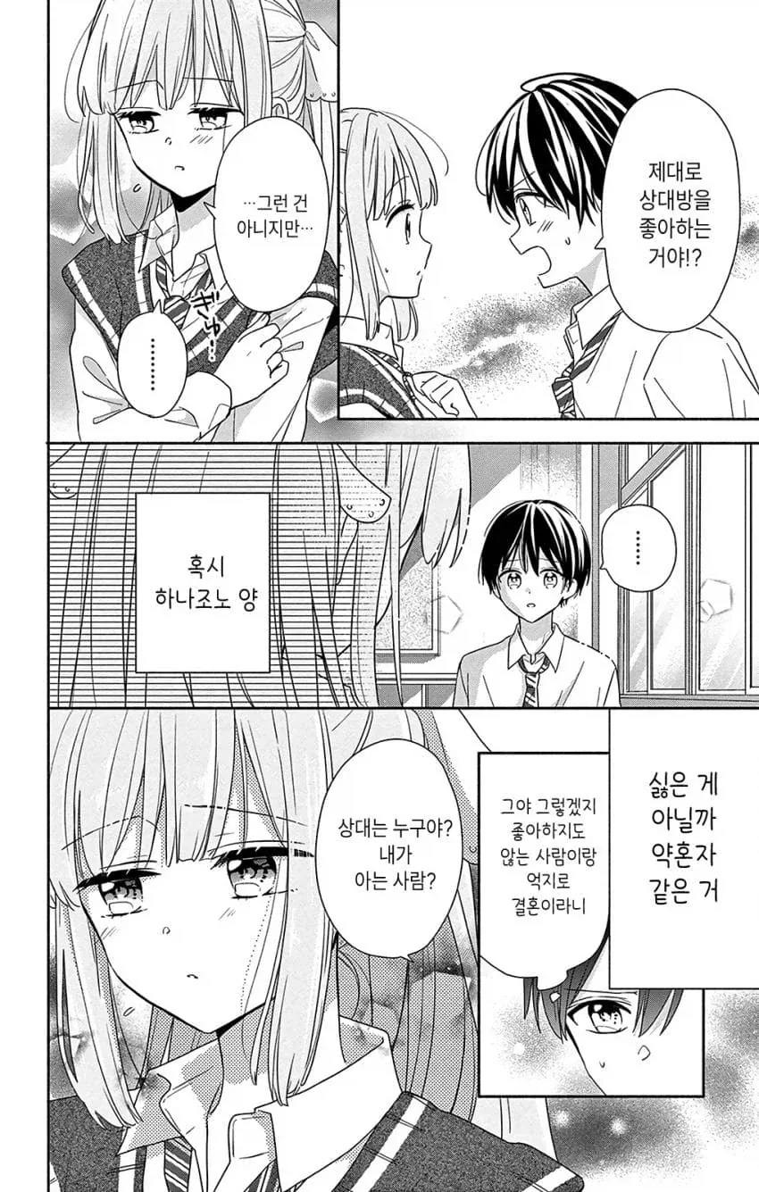 남주인공이 좋아하는 사람이랑 맺어지기 위해 한 행동_3.webp
