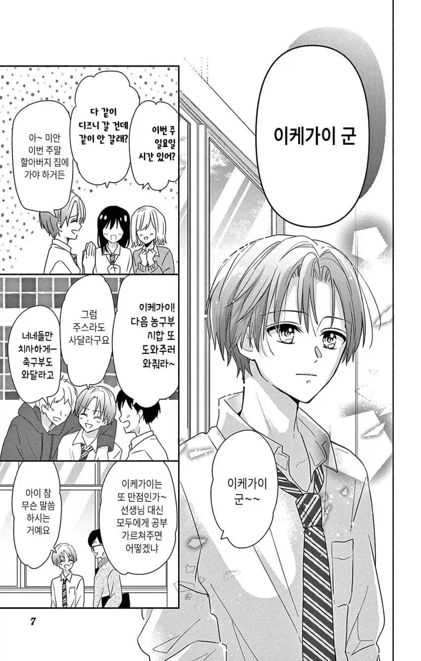 남주인공이 좋아하는 사람이랑 맺어지기 위해 한 행동_4.webp