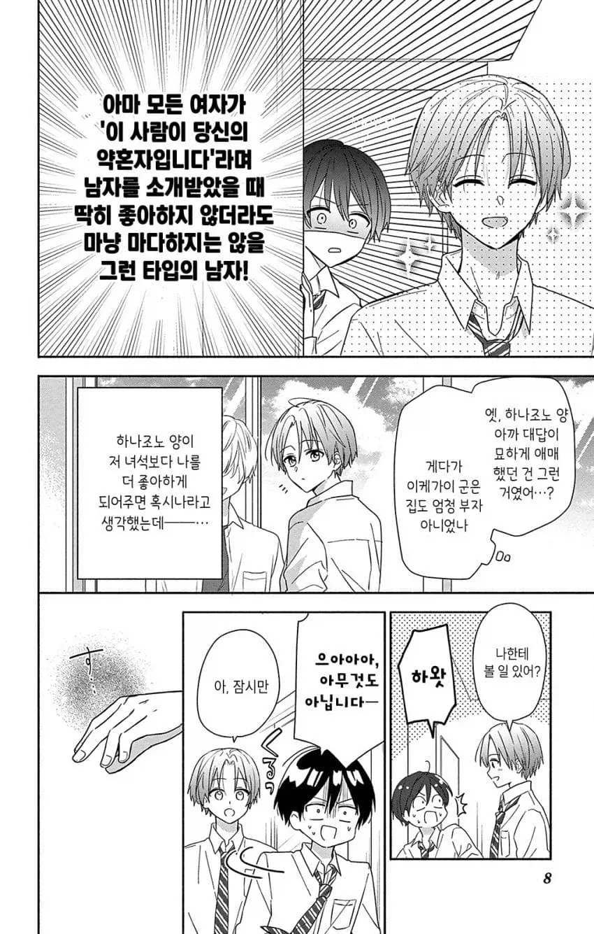 남주인공이 좋아하는 사람이랑 맺어지기 위해 한 행동_5.webp