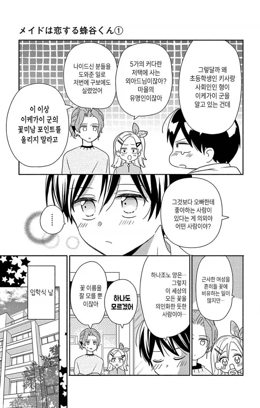 남주인공이 좋아하는 사람이랑 맺어지기 위해 한 행동_8.webp