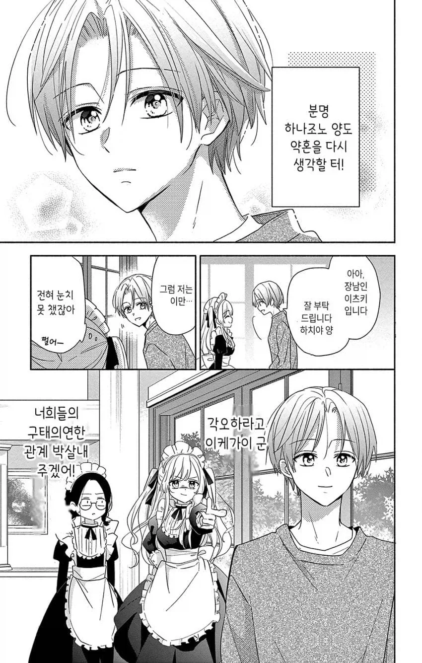 남주인공이 좋아하는 사람이랑 맺어지기 위해 한 행동_14.webp