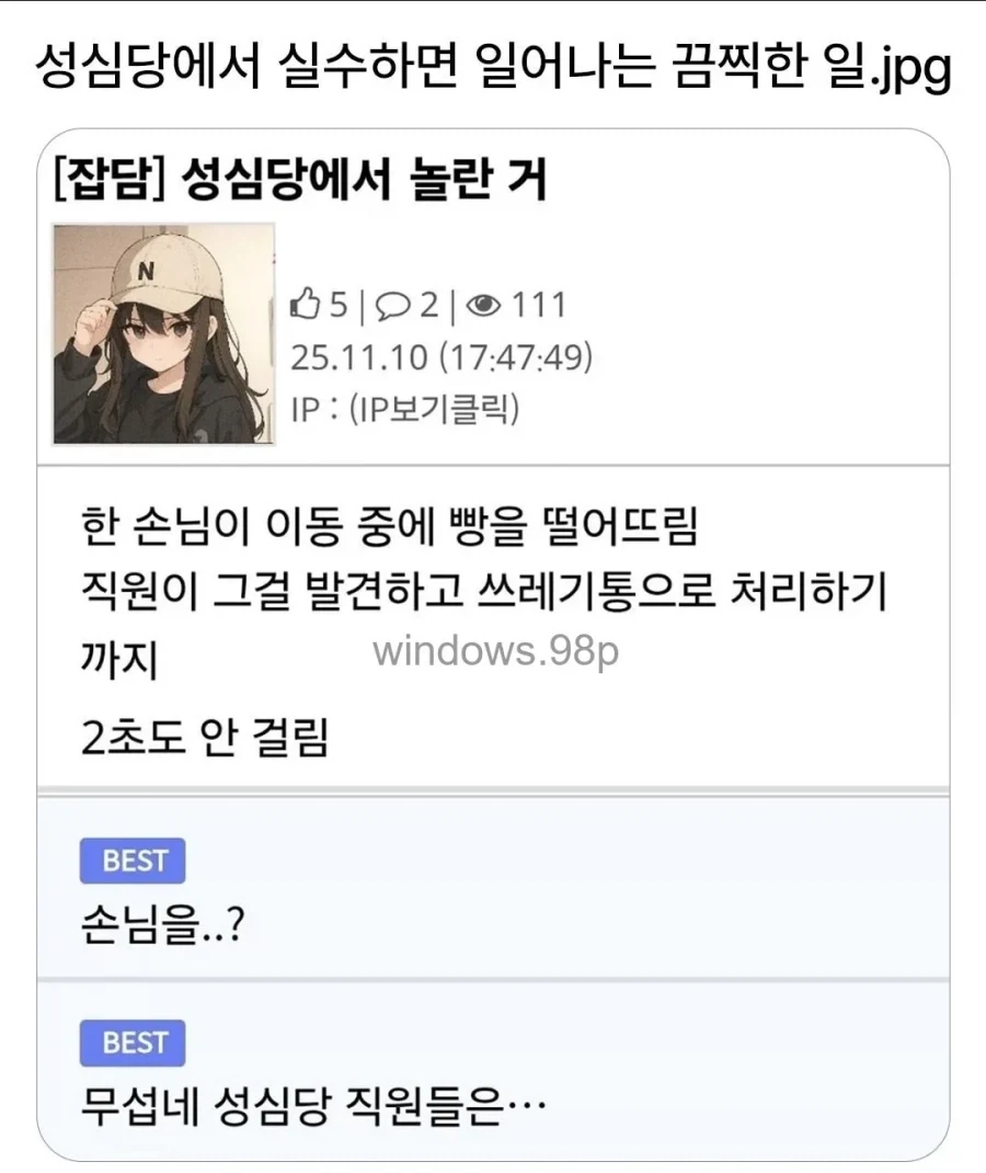 성심당에서 실수하면 일어나는 일.jpg_1.webp