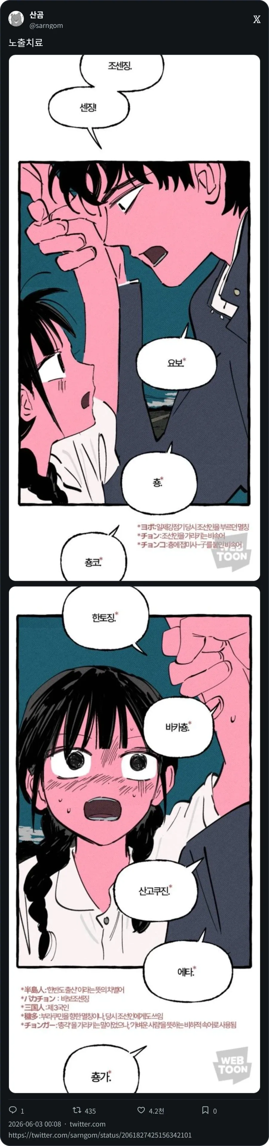 일본은 욕종류가 별로 없다고 한다_1.webp