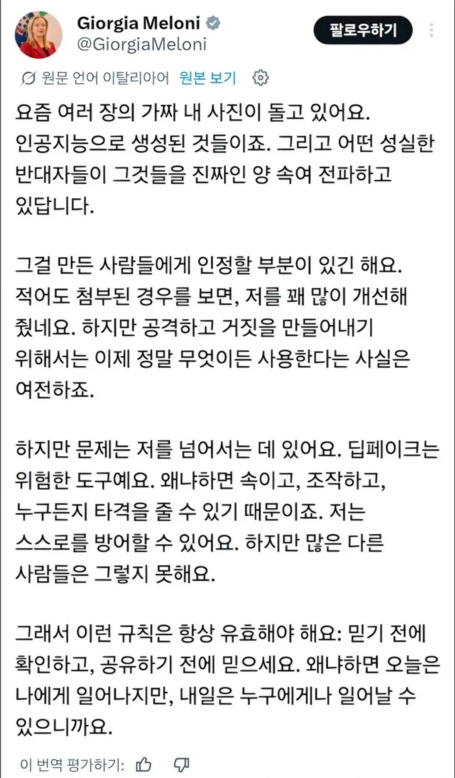 이탈리아 멜로니 총리와 딥페이크_1.webp