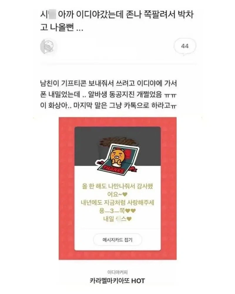 알바한테 떽뜨 하는 기프트콘_1.webp