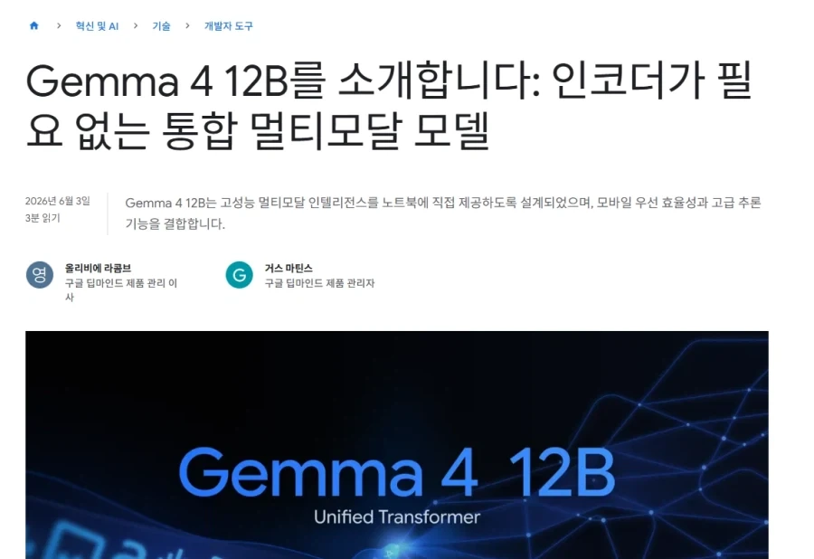 구글, 노트북에서도 실행 가능한 소형 AI 모델 발표_1.webp