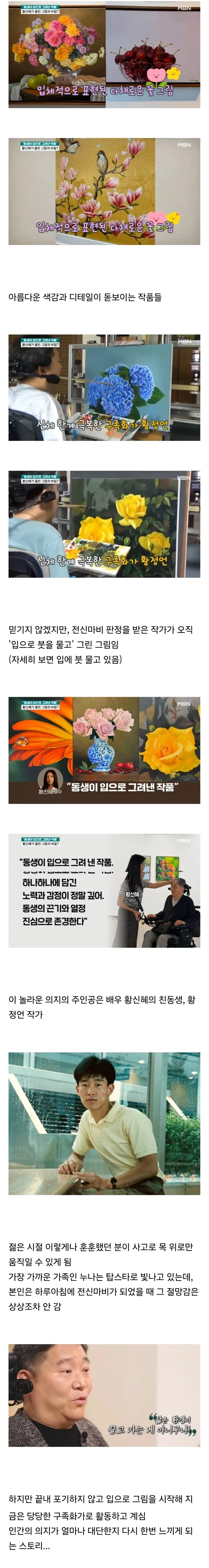 톱배우 누나를 둔 전신마비 동생이 선택한 삶_1.webp