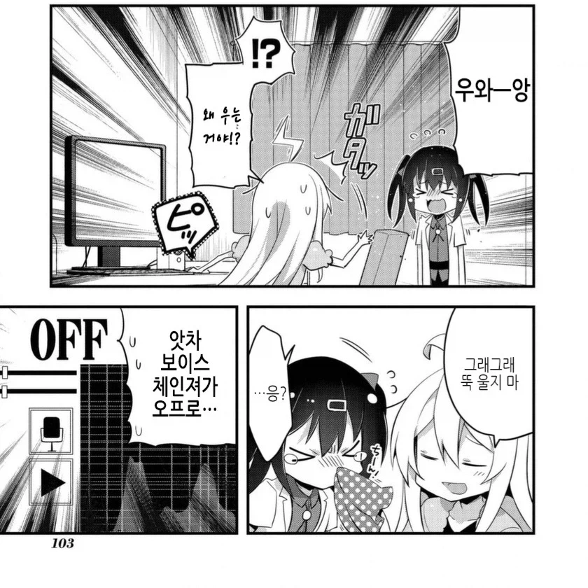 오빠는끝)마히로가 게임에서 여자라고 들키면 생기는일_1.webp