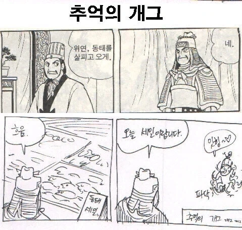 위연, 동태를 살피고 오게_1.webp