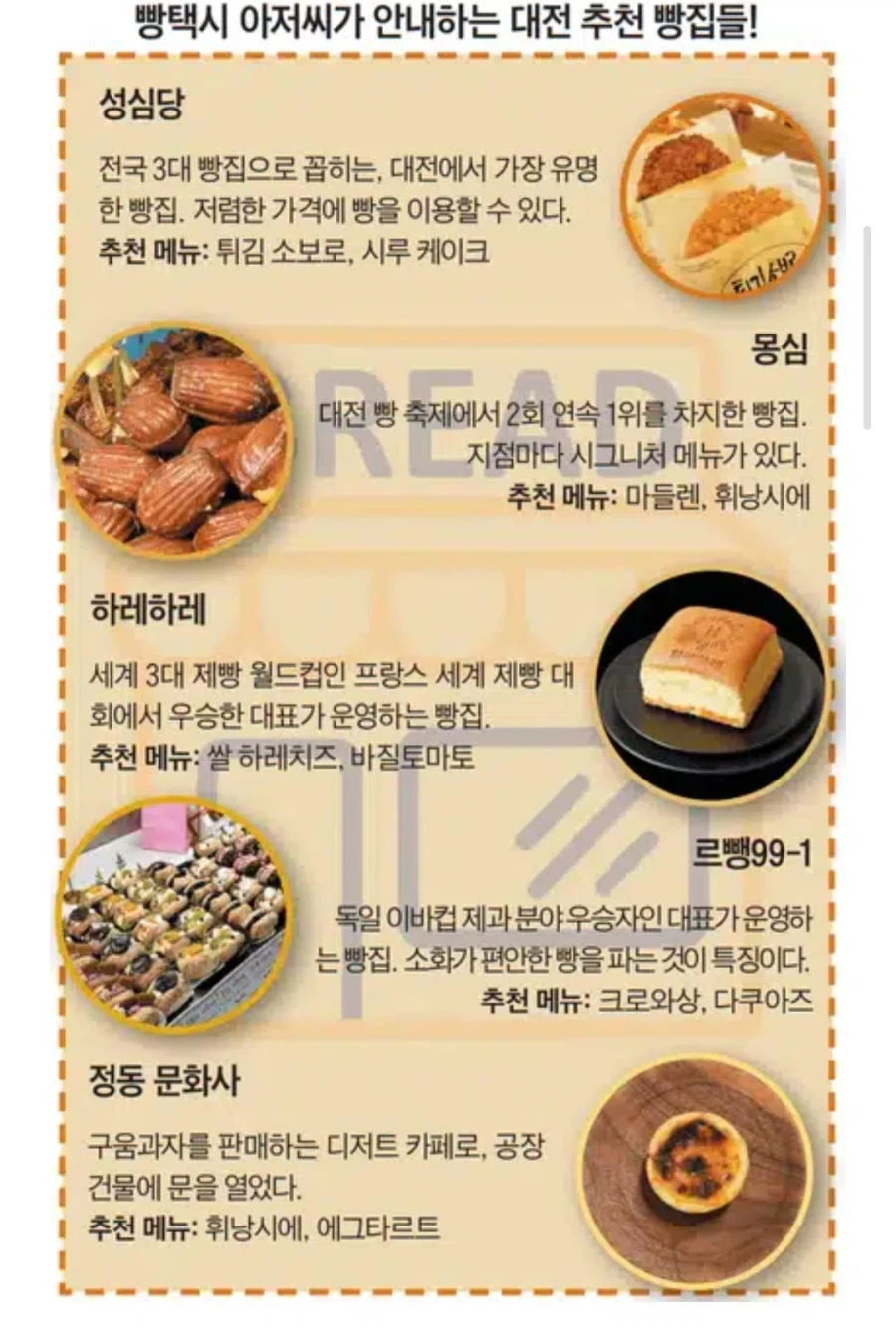 대전 빵택시가 없어진 이유_2.webp