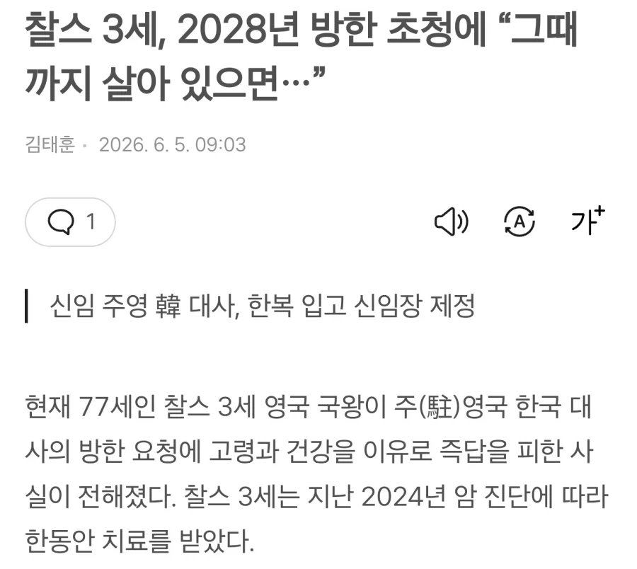 2028년 한국 국빈 방문에 초청된 영국 국왕_1.webp