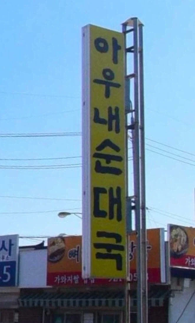 순대국 쏟으면 뭐라는지암??_1.webp