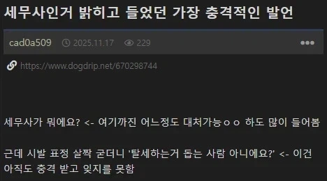 세무사가 충격으로 잊지 못하는 사람_1.webp