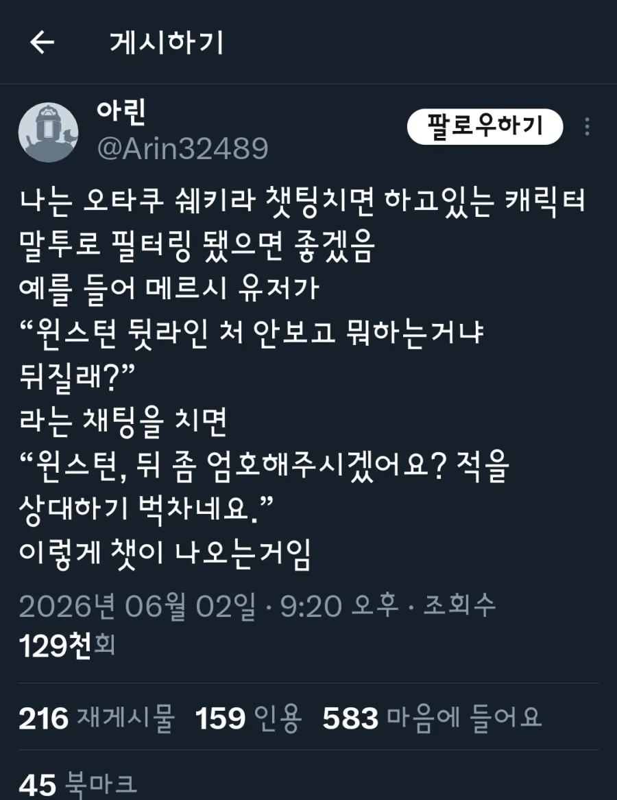 나는 오타쿠라 채팅치면 캐릭터 어투로 필터링되면 좋겠음_1.webp