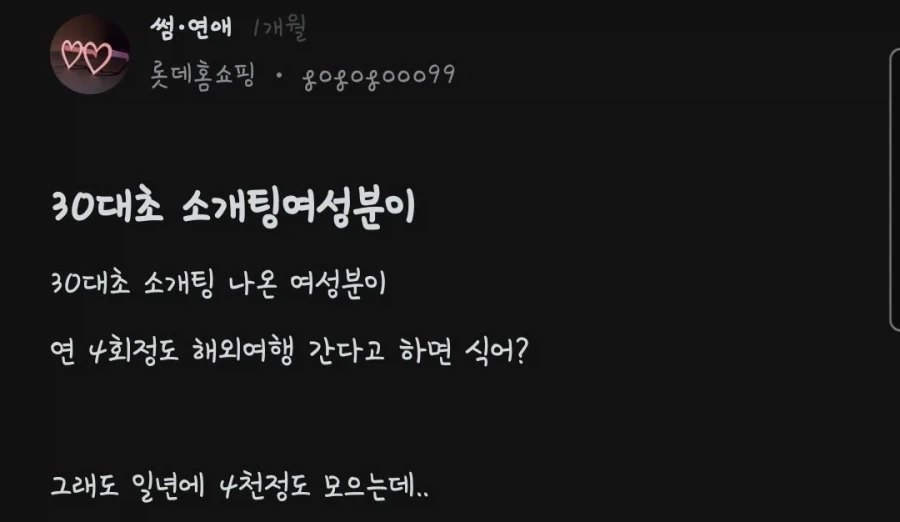 30대초 소개팅나온 여성이 연4회정도 해외여행간다면?_1.webp