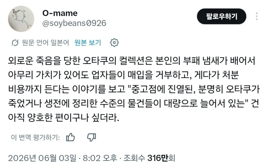 홀로 살다 고독사한 오타쿠의 비극_1.webp
