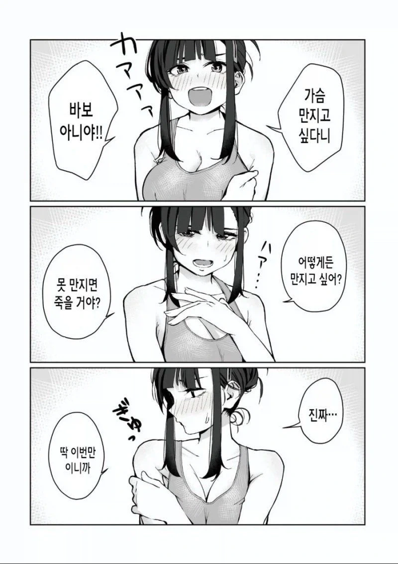 사촌누나:가슴..만지고 싶댔지..? 자, 여기..._1.webp