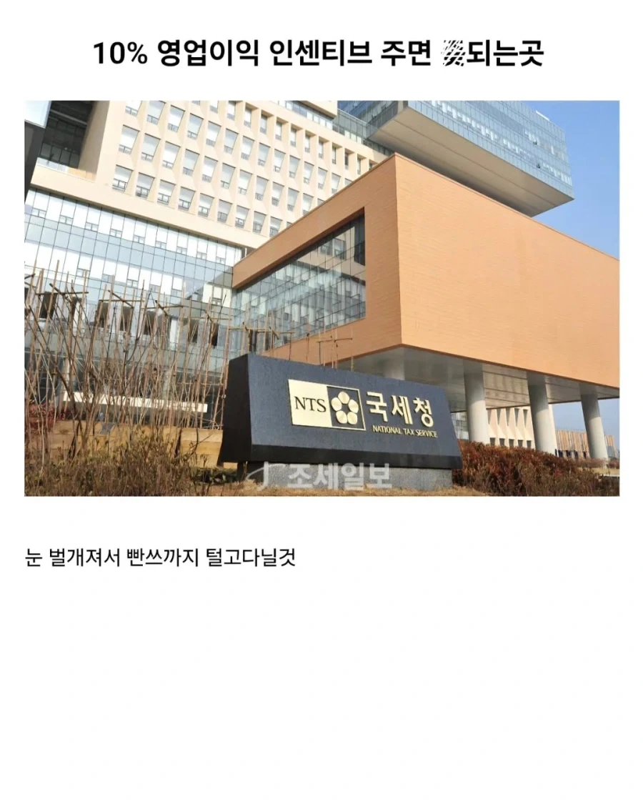 10% 영업이익 인센주면 난리나는 곳_1.webp