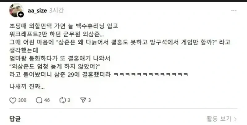 어릴때 외삼촌이 한심해보였던 나_1.webp