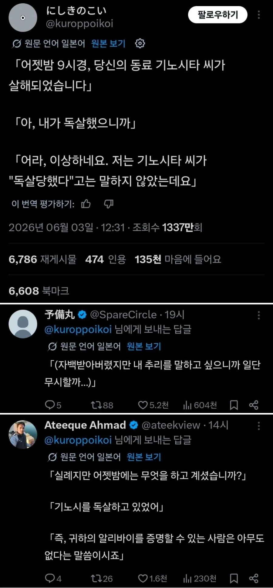 어젯 밤 당신의 동료가 살해당했습니다_1.webp