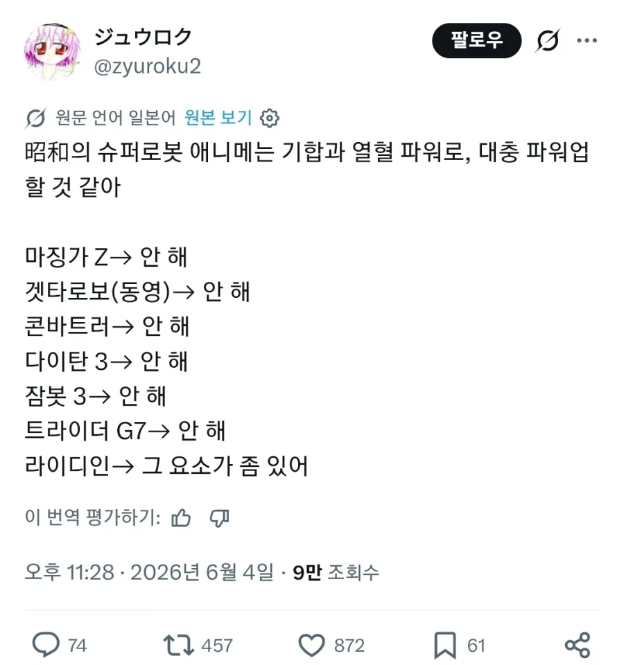 쇼와시대 슈퍼로봇 특징_1.webp