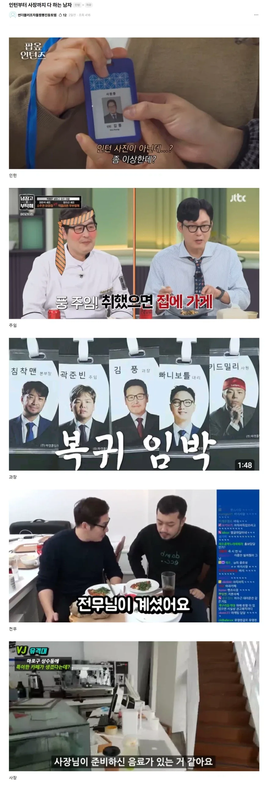 인턴부터 사장까지 다하는 사람 ㅋㅋ_1.webp