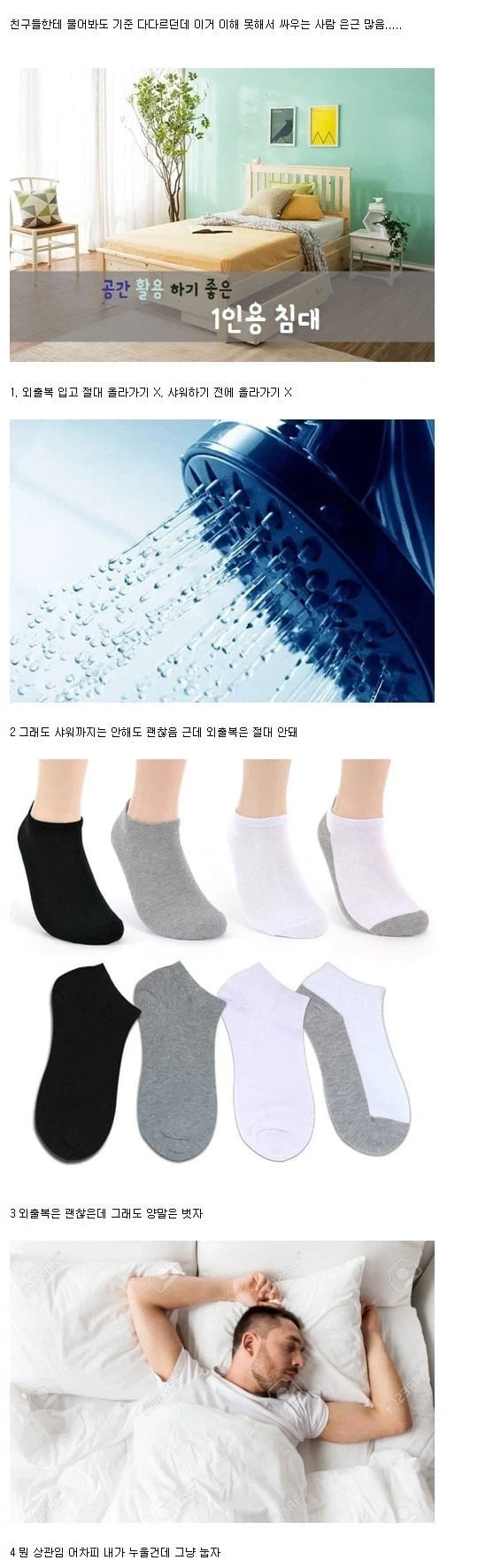 사람마다 다른 침대 위생_1.webp